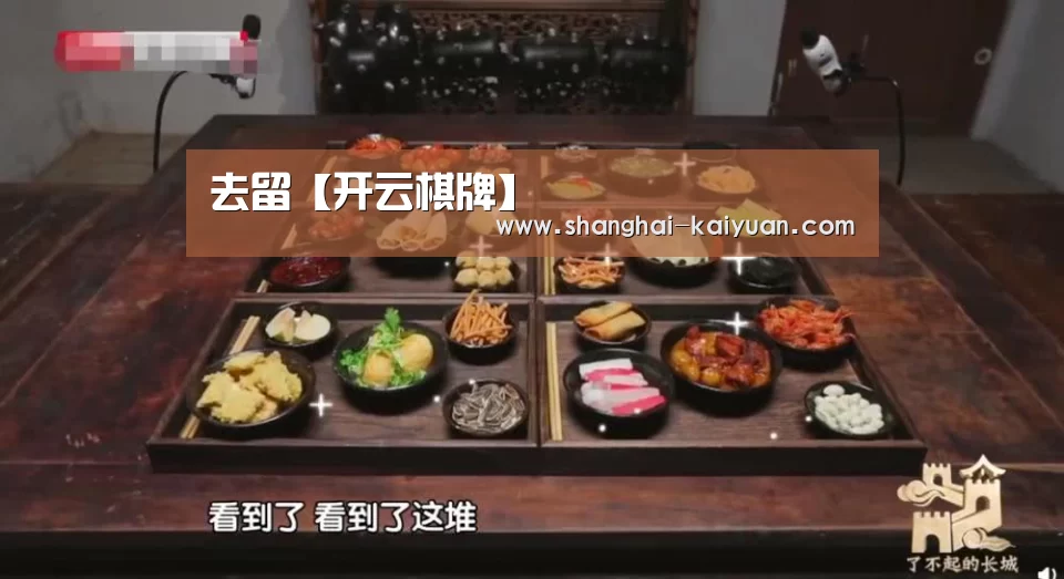 去留【开云棋牌】(图2) 开云体育